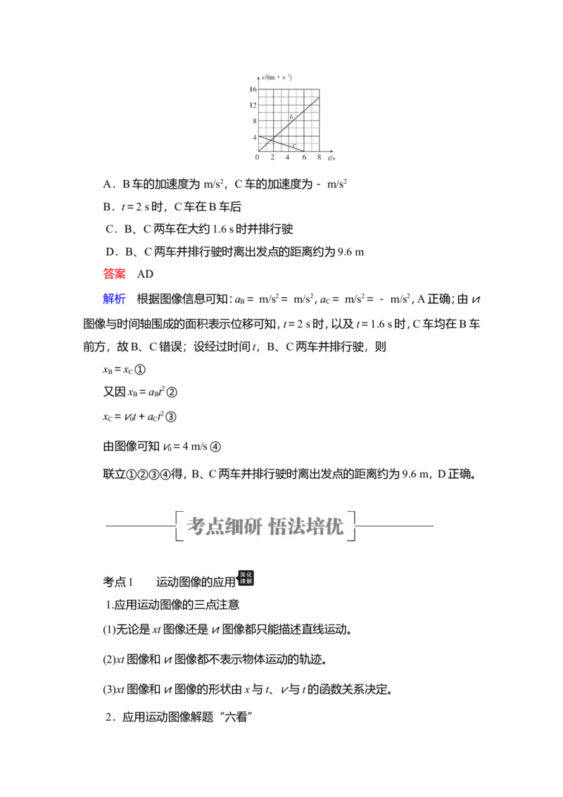 第3讲　运动图像　追及相遇问题讲义_04高考物理_新高考复习资料_2022年新高考复习资料_2022届一轮复习讲练结合_第1章运动的描述匀变速直线运动_第3讲　运动图像　追及相遇问题