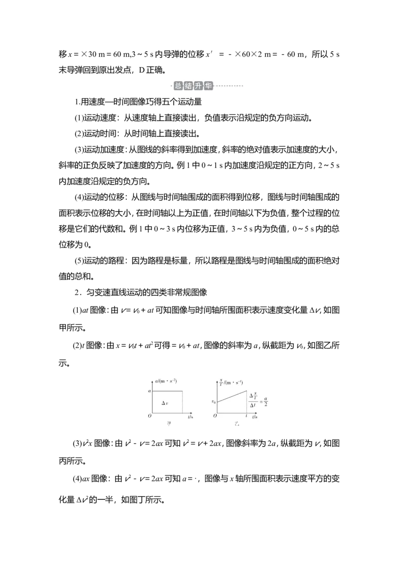 第3讲　运动图像　追及相遇问题讲义_04高考物理_新高考复习资料_2022年新高考复习资料_2022届一轮复习讲练结合_第1章运动的描述匀变速直线运动_第3讲　运动图像　追及相遇问题