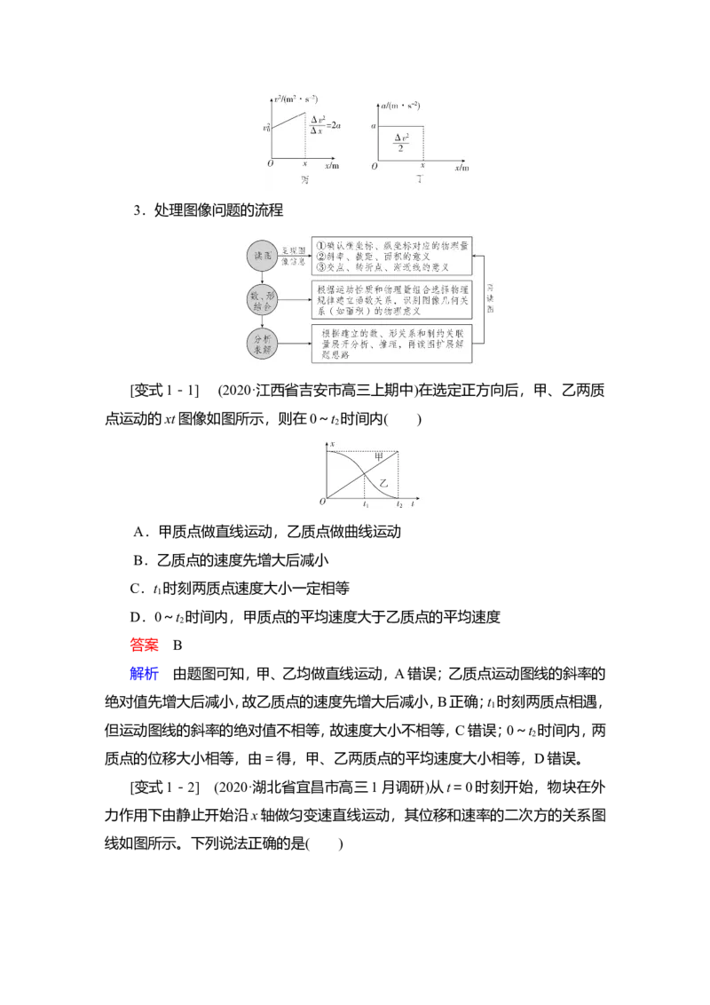 第3讲　运动图像　追及相遇问题讲义_04高考物理_新高考复习资料_2022年新高考复习资料_2022届一轮复习讲练结合_第1章运动的描述匀变速直线运动_第3讲　运动图像　追及相遇问题
