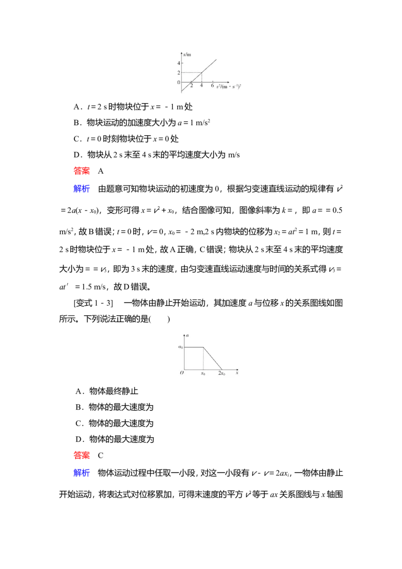 第3讲　运动图像　追及相遇问题讲义_04高考物理_新高考复习资料_2022年新高考复习资料_2022届一轮复习讲练结合_第1章运动的描述匀变速直线运动_第3讲　运动图像　追及相遇问题