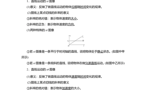 第3讲　运动图像　追及相遇问题讲义_04高考物理_新高考复习资料_2022年新高考复习资料_2022届一轮复习讲练结合_第1章运动的描述匀变速直线运动_第3讲　运动图像　追及相遇问题