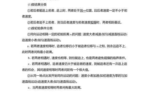 第3讲　运动图像　追及相遇问题讲义_04高考物理_新高考复习资料_2022年新高考复习资料_2022届一轮复习讲练结合_第1章运动的描述匀变速直线运动_第3讲　运动图像　追及相遇问题