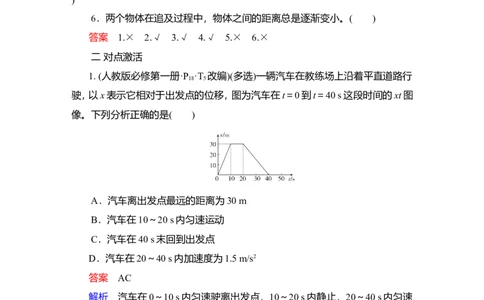 第3讲　运动图像　追及相遇问题讲义_04高考物理_新高考复习资料_2022年新高考复习资料_2022届一轮复习讲练结合_第1章运动的描述匀变速直线运动_第3讲　运动图像　追及相遇问题