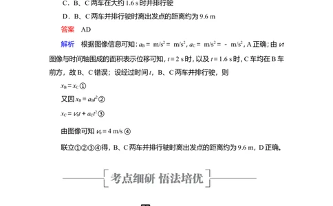 第3讲　运动图像　追及相遇问题讲义_04高考物理_新高考复习资料_2022年新高考复习资料_2022届一轮复习讲练结合_第1章运动的描述匀变速直线运动_第3讲　运动图像　追及相遇问题