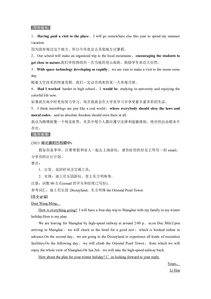 话题八　计划与愿望_03高考英语_新高考复习资料_2022年新高考资料_2022年新高考英语一轮复习_2022年一轮复习新高考新教材_2022年新高考英语一轮复习讲义（新人教版）