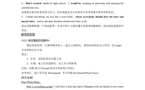 话题八　计划与愿望_03高考英语_新高考复习资料_2022年新高考资料_2022年新高考英语一轮复习_2022年一轮复习新高考新教材_2022年新高考英语一轮复习讲义（新人教版）