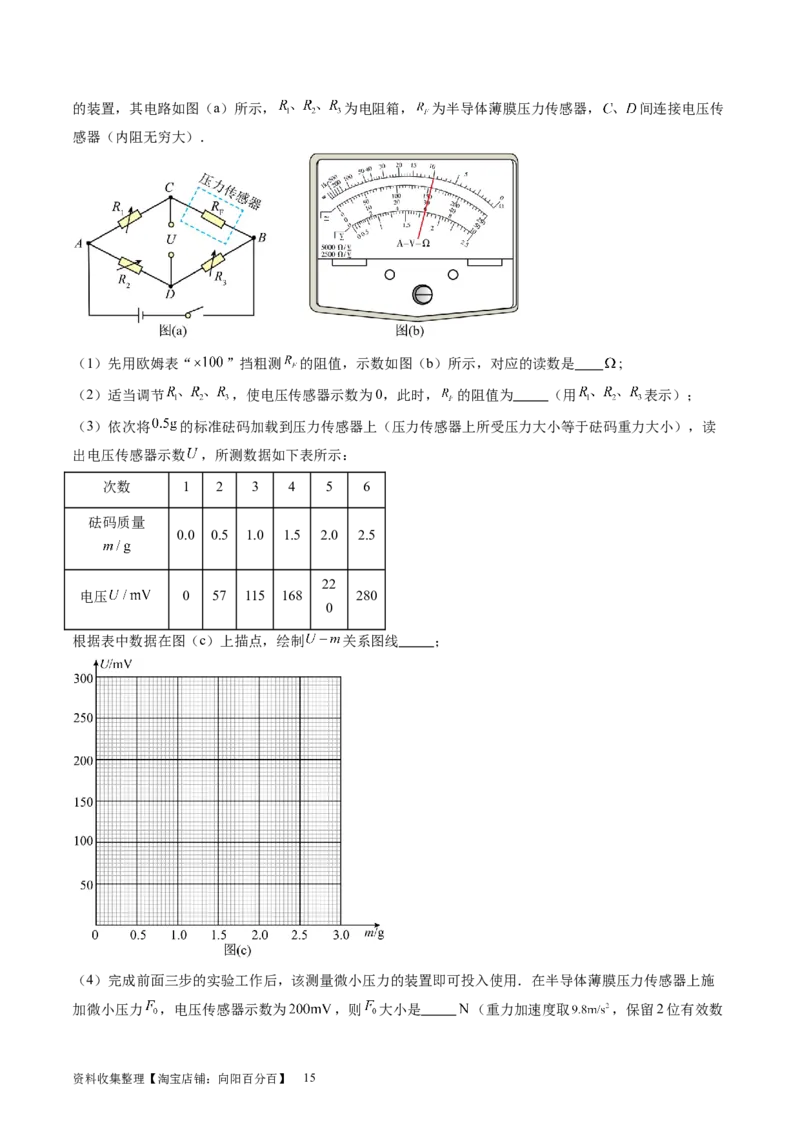 第45讲测量电阻的多种方法（练习）（解析版）_04高考物理_新高考复习资料_2024新高考复习资料_一轮复习资料_2024年高考物理一轮复习讲练测（讲义+练习+课件）（新高考）_讲义+练习