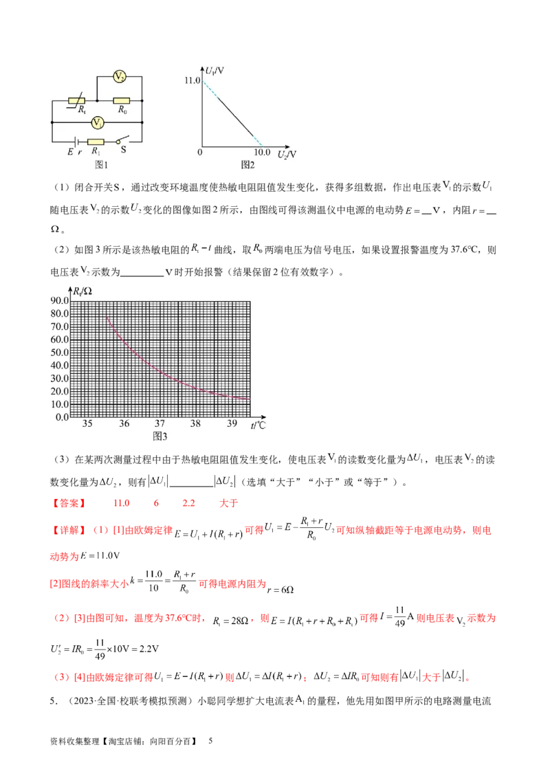 第45讲测量电阻的多种方法（练习）（解析版）_04高考物理_新高考复习资料_2024新高考复习资料_一轮复习资料_2024年高考物理一轮复习讲练测（讲义+练习+课件）（新高考）_讲义+练习