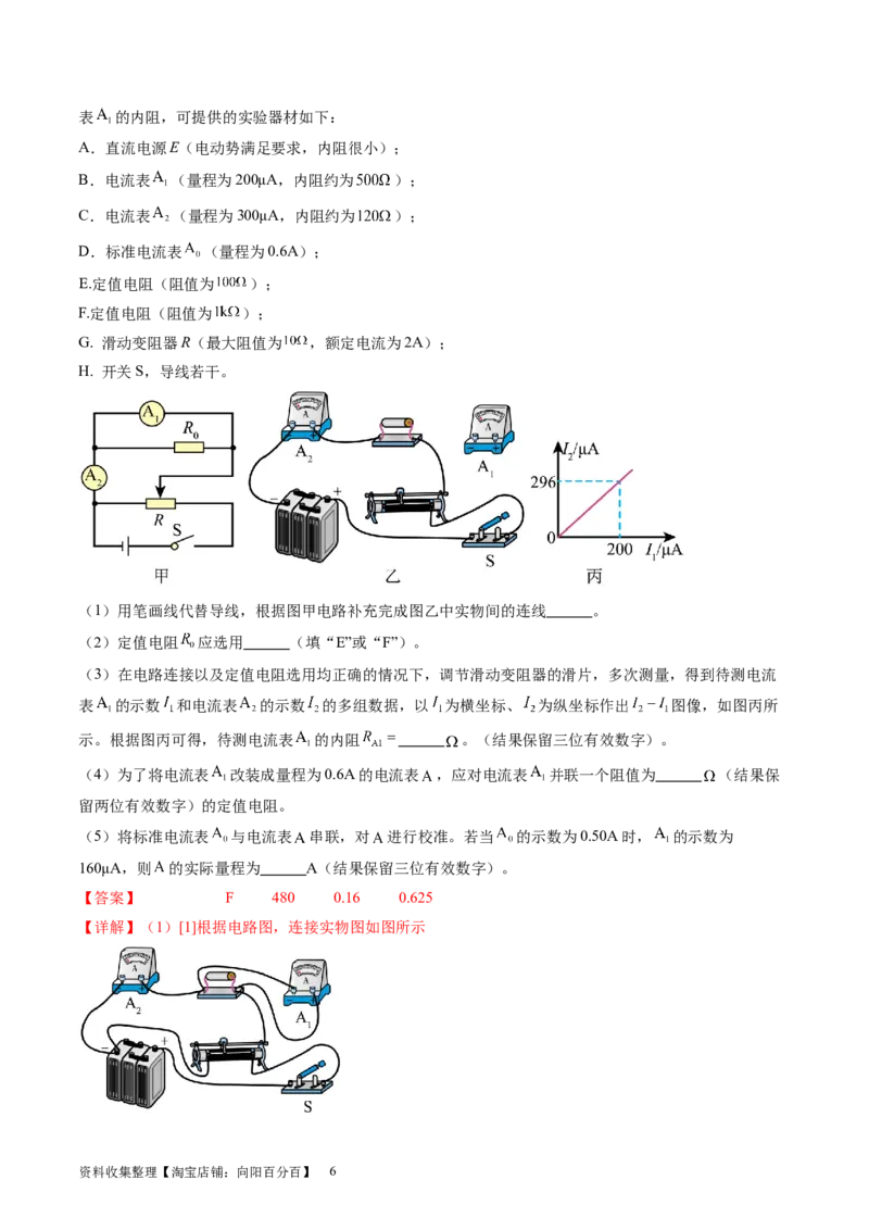 第45讲测量电阻的多种方法（练习）（解析版）_04高考物理_新高考复习资料_2024新高考复习资料_一轮复习资料_2024年高考物理一轮复习讲练测（讲义+练习+课件）（新高考）_讲义+练习