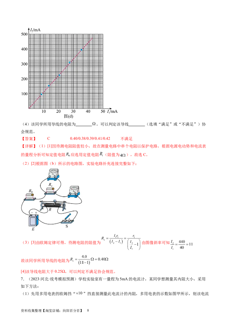 第45讲测量电阻的多种方法（练习）（解析版）_04高考物理_新高考复习资料_2024新高考复习资料_一轮复习资料_2024年高考物理一轮复习讲练测（讲义+练习+课件）（新高考）_讲义+练习