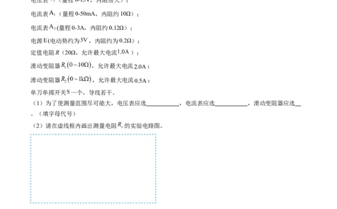 第45讲测量电阻的多种方法（练习）（解析版）_04高考物理_新高考复习资料_2024新高考复习资料_一轮复习资料_2024年高考物理一轮复习讲练测（讲义+练习+课件）（新高考）_讲义+练习