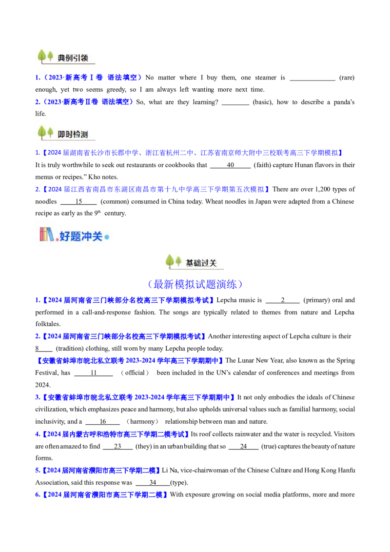 考点05形容词和副词（核心考点精讲精练）-备战2025年高考英语一轮复习考点帮（新高考通用）（原卷版）_03高考英语_2025年新高考资料_一轮复习_备战2025年高考英语一轮复习考点帮
