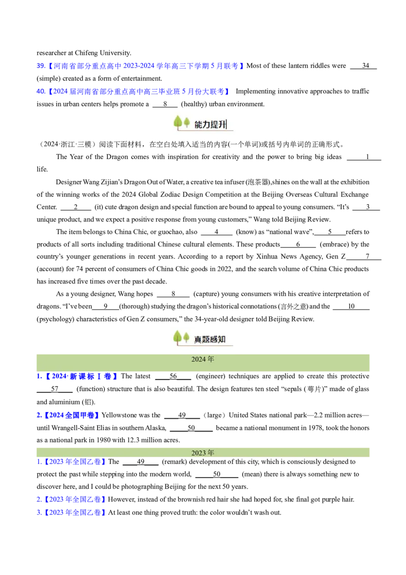 考点05形容词和副词（核心考点精讲精练）-备战2025年高考英语一轮复习考点帮（新高考通用）（原卷版）_03高考英语_2025年新高考资料_一轮复习_备战2025年高考英语一轮复习考点帮