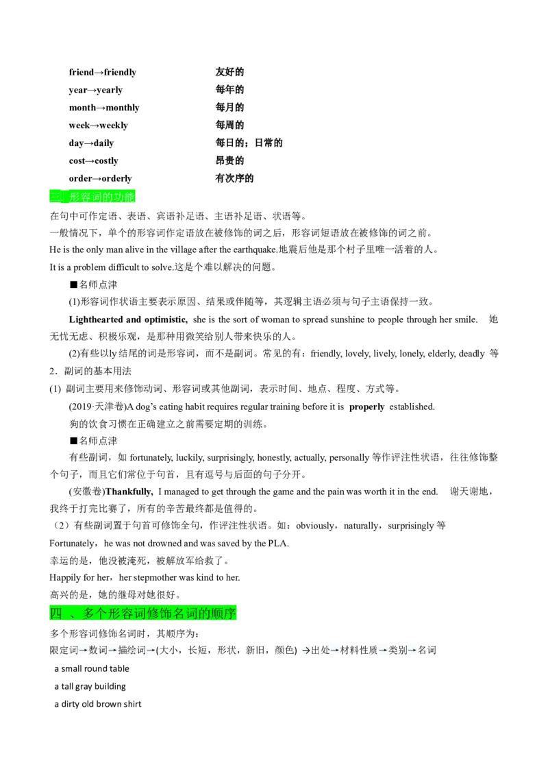 考点05形容词和副词（核心考点精讲精练）-备战2025年高考英语一轮复习考点帮（新高考通用）（原卷版）_03高考英语_2025年新高考资料_一轮复习_备战2025年高考英语一轮复习考点帮