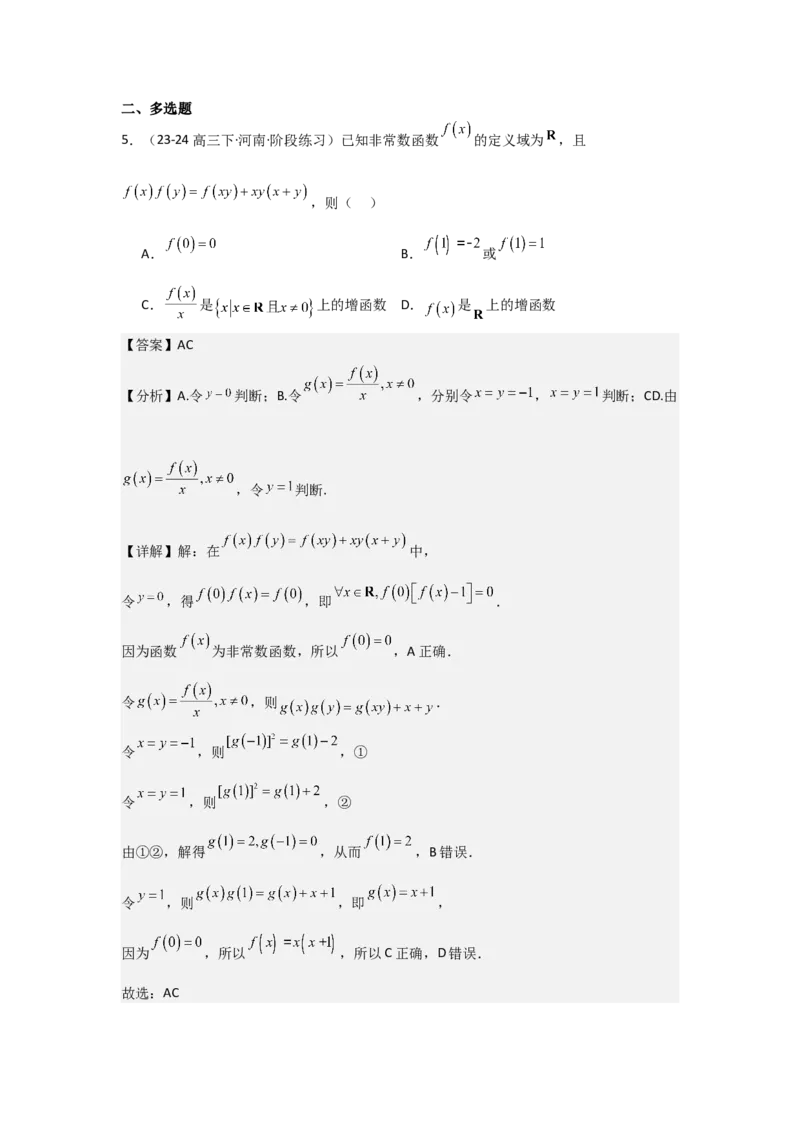 考点06函数的概念及其表示（3种核心题型+基础保分练+综合提升练+拓展冲刺练）解析版_02高考数学_2025年新高考资料_一轮复习_2025年高考数学一轮复习核心题型讲与练（完结）