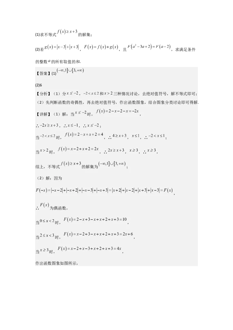 考点06函数的概念及其表示（3种核心题型+基础保分练+综合提升练+拓展冲刺练）解析版_02高考数学_2025年新高考资料_一轮复习_2025年高考数学一轮复习核心题型讲与练（完结）
