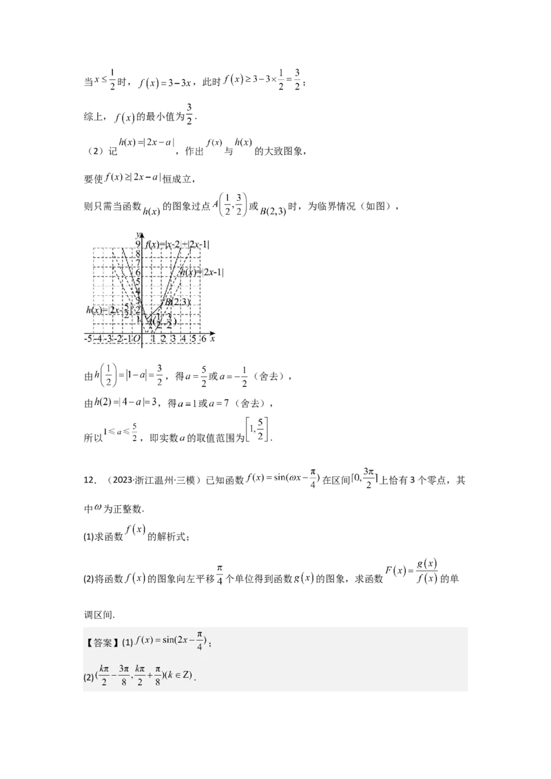 考点06函数的概念及其表示（3种核心题型+基础保分练+综合提升练+拓展冲刺练）解析版_02高考数学_2025年新高考资料_一轮复习_2025年高考数学一轮复习核心题型讲与练（完结）