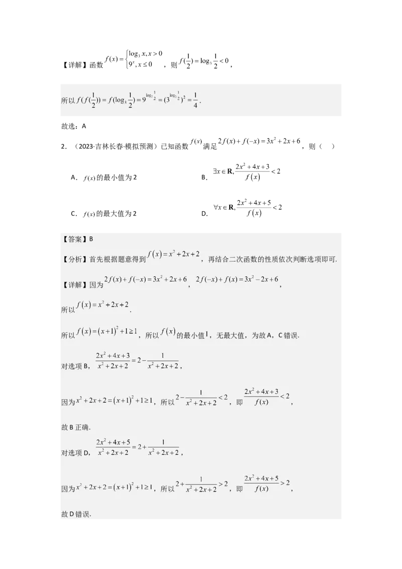 考点06函数的概念及其表示（3种核心题型+基础保分练+综合提升练+拓展冲刺练）解析版_02高考数学_2025年新高考资料_一轮复习_2025年高考数学一轮复习核心题型讲与练（完结）