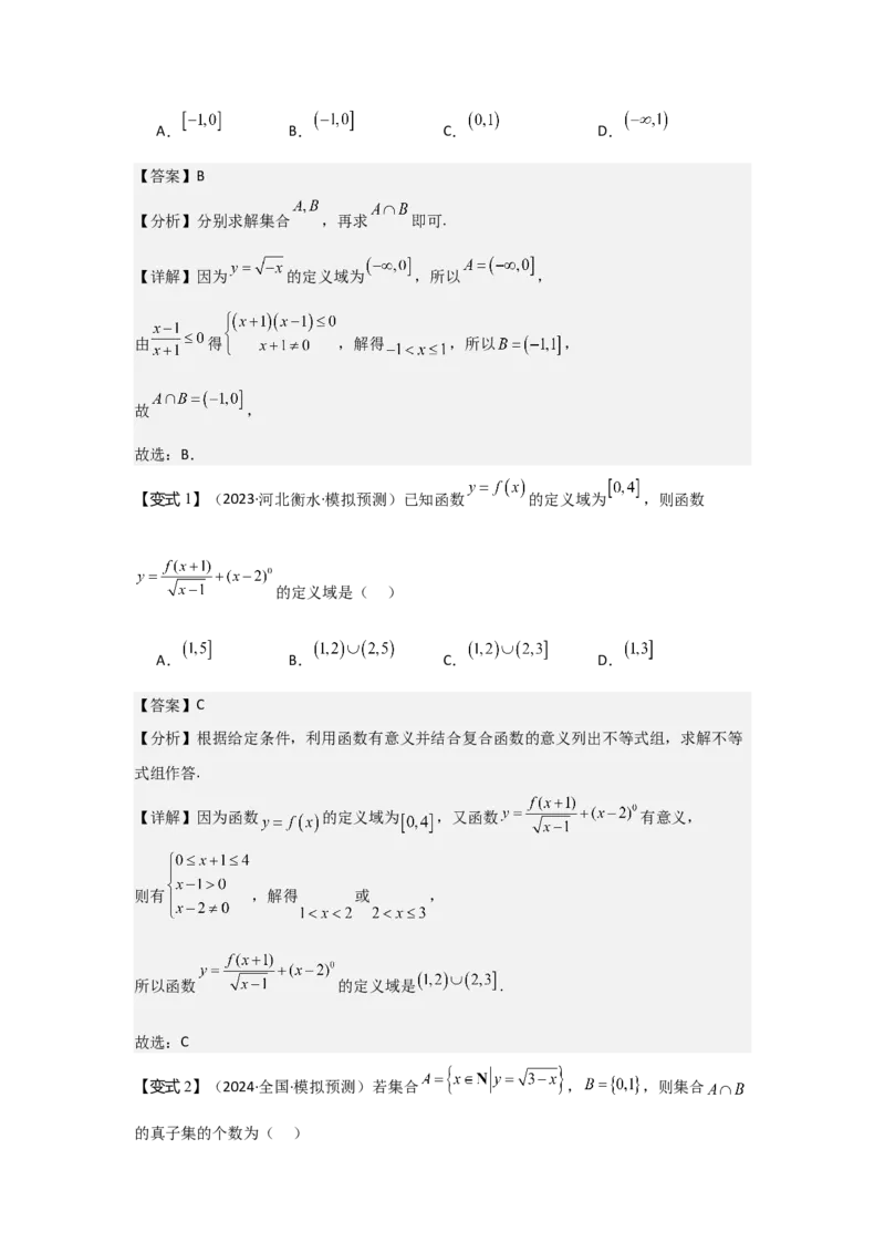 考点06函数的概念及其表示（3种核心题型+基础保分练+综合提升练+拓展冲刺练）解析版_02高考数学_2025年新高考资料_一轮复习_2025年高考数学一轮复习核心题型讲与练（完结）