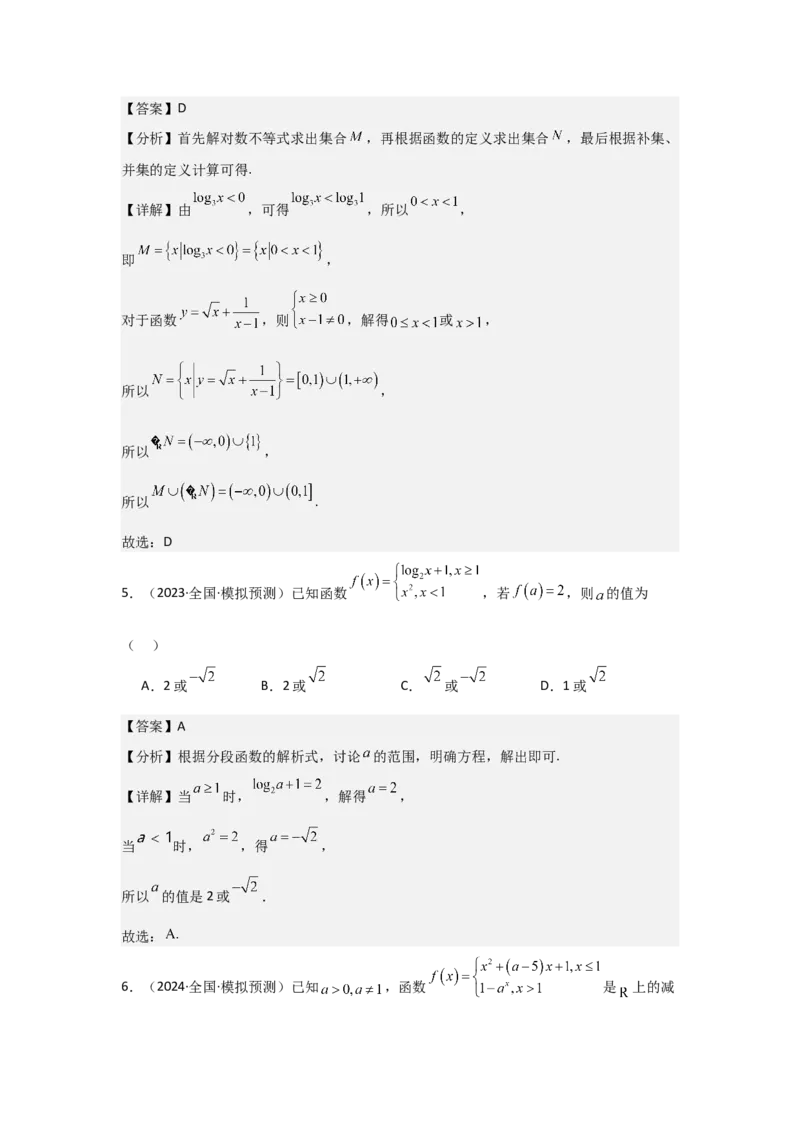 考点06函数的概念及其表示（3种核心题型+基础保分练+综合提升练+拓展冲刺练）解析版_02高考数学_2025年新高考资料_一轮复习_2025年高考数学一轮复习核心题型讲与练（完结）