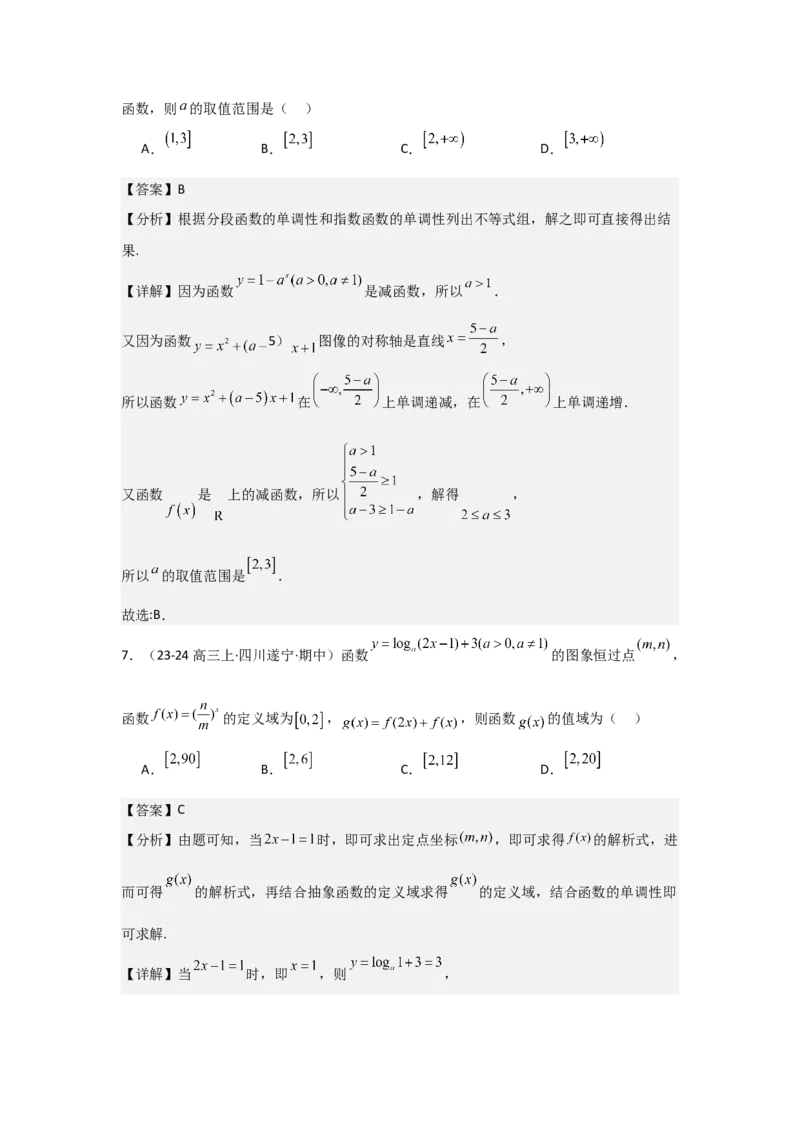考点06函数的概念及其表示（3种核心题型+基础保分练+综合提升练+拓展冲刺练）解析版_02高考数学_2025年新高考资料_一轮复习_2025年高考数学一轮复习核心题型讲与练（完结）
