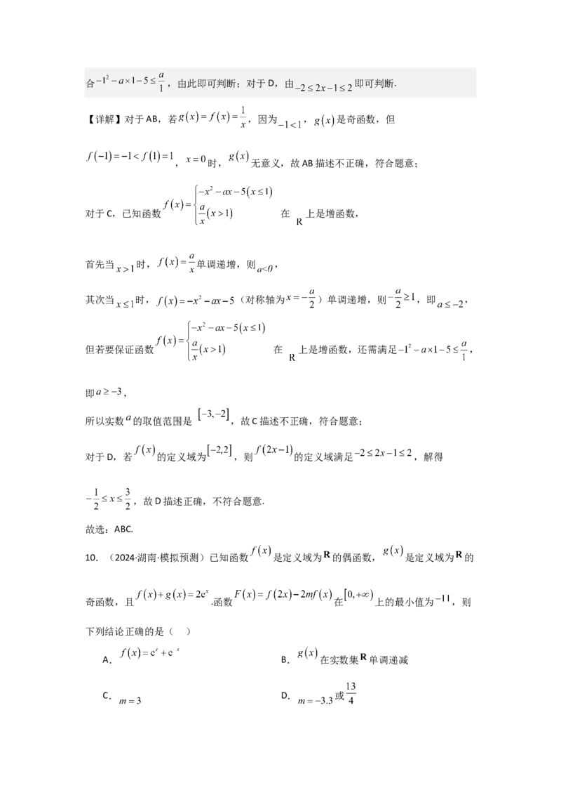 考点06函数的概念及其表示（3种核心题型+基础保分练+综合提升练+拓展冲刺练）解析版_02高考数学_2025年新高考资料_一轮复习_2025年高考数学一轮复习核心题型讲与练（完结）