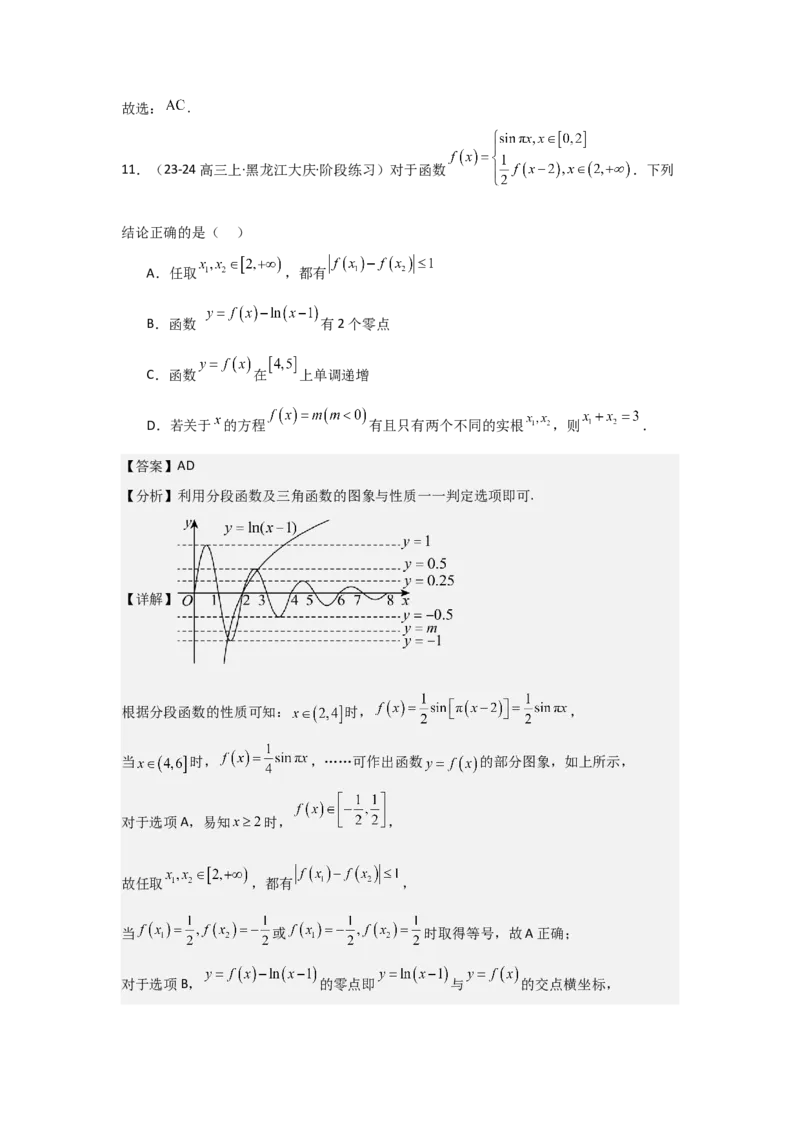 考点06函数的概念及其表示（3种核心题型+基础保分练+综合提升练+拓展冲刺练）解析版_02高考数学_2025年新高考资料_一轮复习_2025年高考数学一轮复习核心题型讲与练（完结）