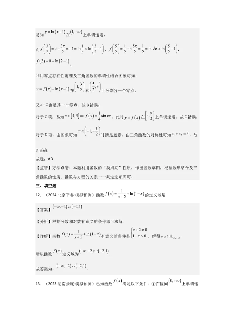考点06函数的概念及其表示（3种核心题型+基础保分练+综合提升练+拓展冲刺练）解析版_02高考数学_2025年新高考资料_一轮复习_2025年高考数学一轮复习核心题型讲与练（完结）