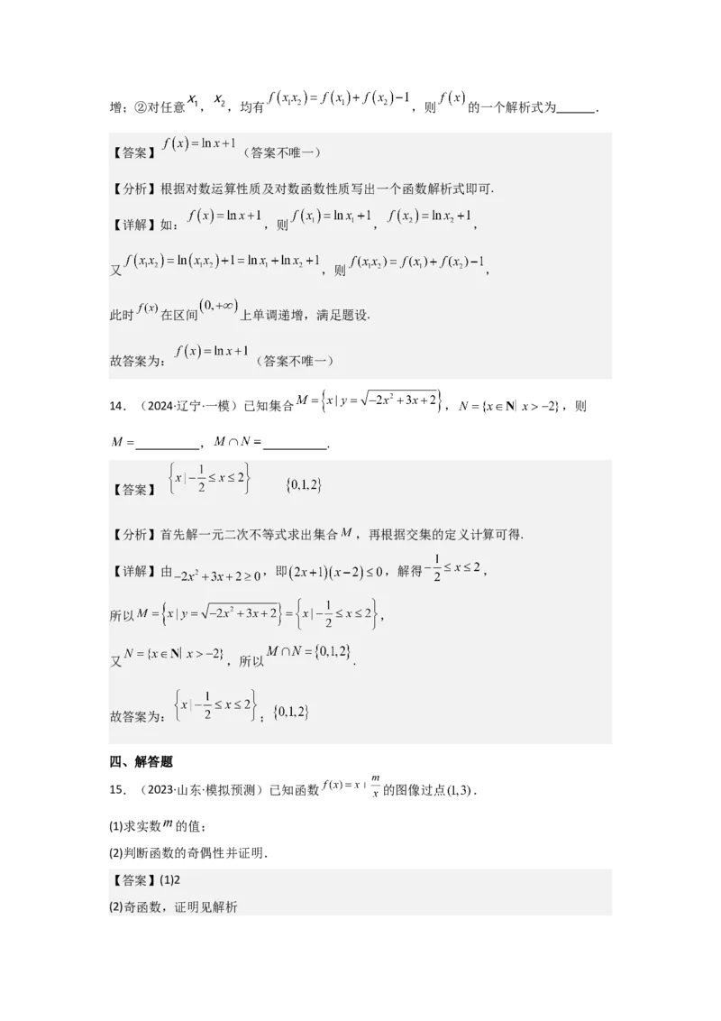 考点06函数的概念及其表示（3种核心题型+基础保分练+综合提升练+拓展冲刺练）解析版_02高考数学_2025年新高考资料_一轮复习_2025年高考数学一轮复习核心题型讲与练（完结）