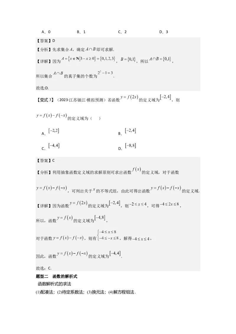 考点06函数的概念及其表示（3种核心题型+基础保分练+综合提升练+拓展冲刺练）解析版_02高考数学_2025年新高考资料_一轮复习_2025年高考数学一轮复习核心题型讲与练（完结）