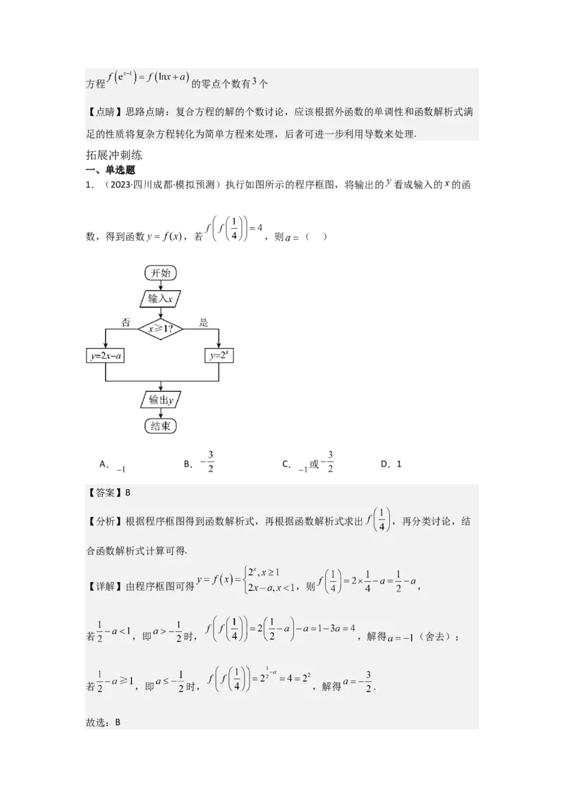 考点06函数的概念及其表示（3种核心题型+基础保分练+综合提升练+拓展冲刺练）解析版_02高考数学_2025年新高考资料_一轮复习_2025年高考数学一轮复习核心题型讲与练（完结）