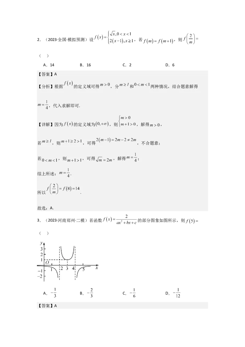 考点06函数的概念及其表示（3种核心题型+基础保分练+综合提升练+拓展冲刺练）解析版_02高考数学_2025年新高考资料_一轮复习_2025年高考数学一轮复习核心题型讲与练（完结）