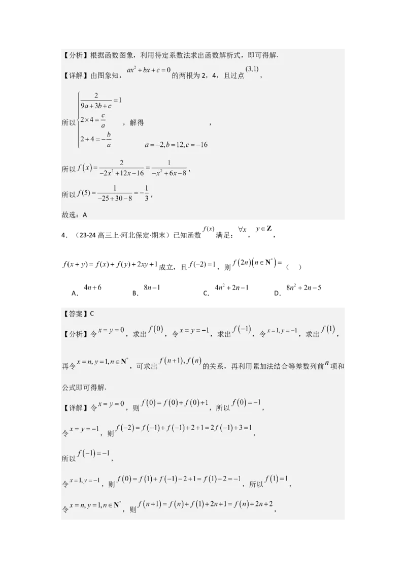 考点06函数的概念及其表示（3种核心题型+基础保分练+综合提升练+拓展冲刺练）解析版_02高考数学_2025年新高考资料_一轮复习_2025年高考数学一轮复习核心题型讲与练（完结）