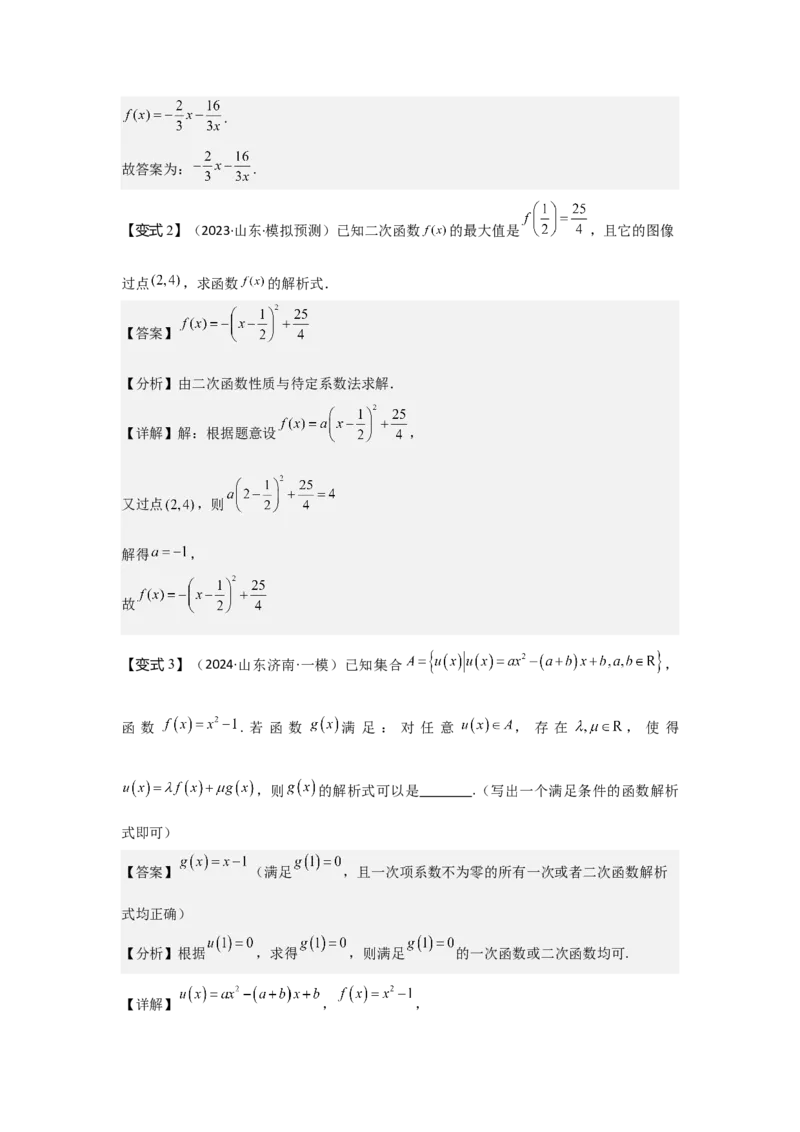 考点06函数的概念及其表示（3种核心题型+基础保分练+综合提升练+拓展冲刺练）解析版_02高考数学_2025年新高考资料_一轮复习_2025年高考数学一轮复习核心题型讲与练（完结）