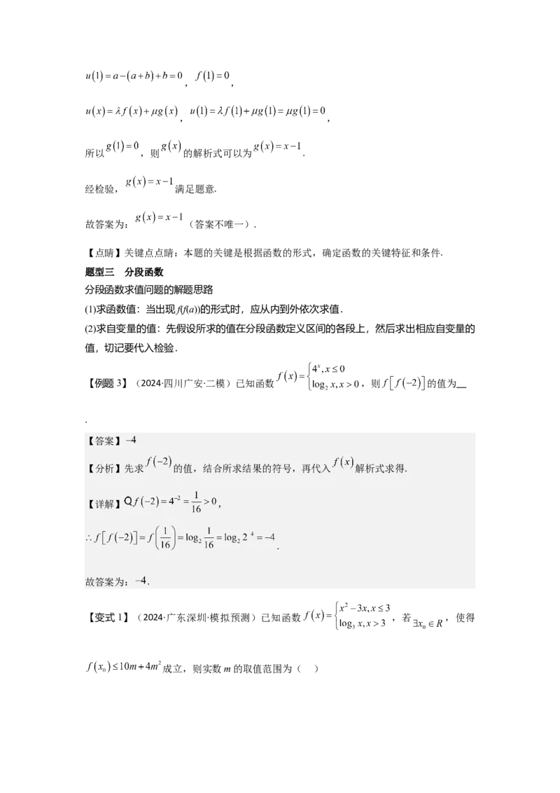 考点06函数的概念及其表示（3种核心题型+基础保分练+综合提升练+拓展冲刺练）解析版_02高考数学_2025年新高考资料_一轮复习_2025年高考数学一轮复习核心题型讲与练（完结）