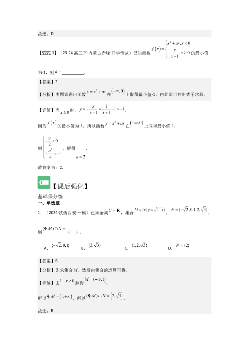 考点06函数的概念及其表示（3种核心题型+基础保分练+综合提升练+拓展冲刺练）解析版_02高考数学_2025年新高考资料_一轮复习_2025年高考数学一轮复习核心题型讲与练（完结）