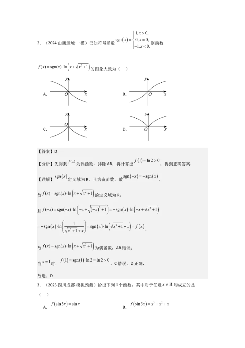 考点06函数的概念及其表示（3种核心题型+基础保分练+综合提升练+拓展冲刺练）解析版_02高考数学_2025年新高考资料_一轮复习_2025年高考数学一轮复习核心题型讲与练（完结）