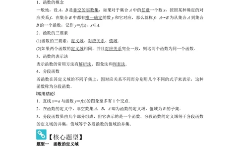 考点06函数的概念及其表示（3种核心题型+基础保分练+综合提升练+拓展冲刺练）解析版_02高考数学_2025年新高考资料_一轮复习_2025年高考数学一轮复习核心题型讲与练（完结）