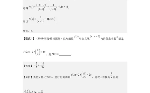 考点06函数的概念及其表示（3种核心题型+基础保分练+综合提升练+拓展冲刺练）解析版_02高考数学_2025年新高考资料_一轮复习_2025年高考数学一轮复习核心题型讲与练（完结）