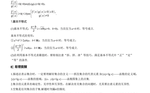 考前回顾　回顾1　集合、常用逻辑用语、不等式淘宝店：红太阳资料库_02高考数学_2025年新高考资料_二轮复习_2025年高考数学大二轮_2025数学二轮专题复习教师用书Word版文档