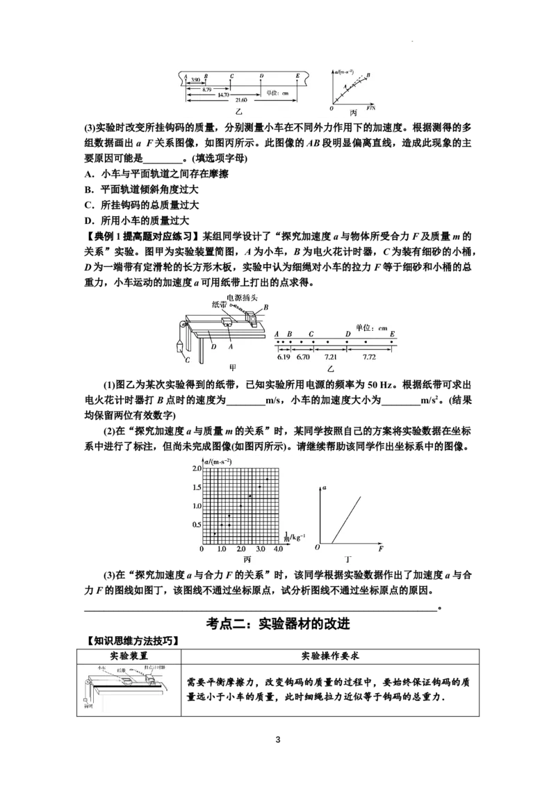 知识点21：探究加速度与力、质量的关系（提高原卷版）_04高考物理_新高考复习资料_2024新高考复习资料_一轮复习资料_提高版2024届高考物理一轮复习讲义及对应练习
