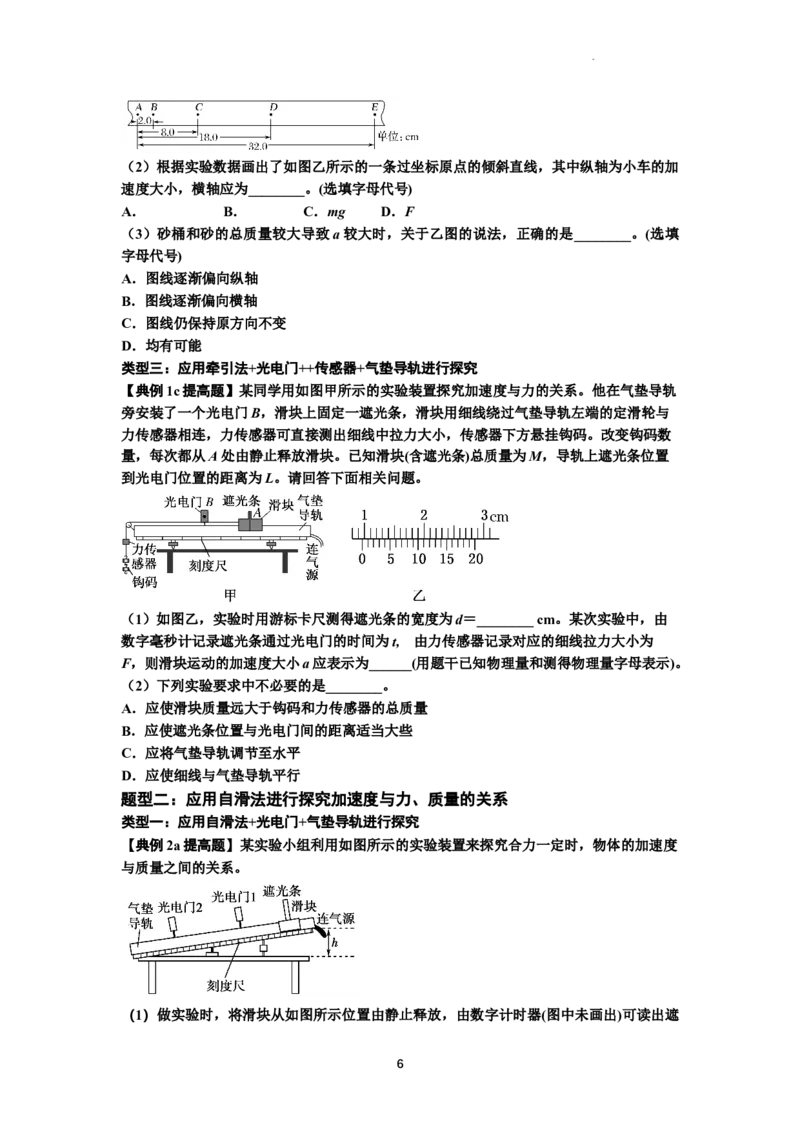 知识点21：探究加速度与力、质量的关系（提高原卷版）_04高考物理_新高考复习资料_2024新高考复习资料_一轮复习资料_提高版2024届高考物理一轮复习讲义及对应练习