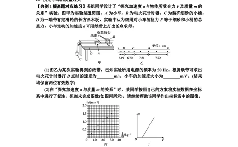 知识点21：探究加速度与力、质量的关系（提高原卷版）_04高考物理_新高考复习资料_2024新高考复习资料_一轮复习资料_提高版2024届高考物理一轮复习讲义及对应练习