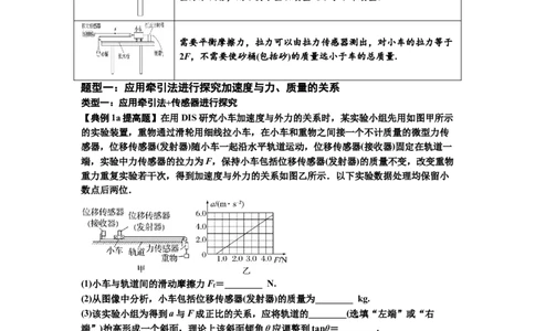 知识点21：探究加速度与力、质量的关系（提高原卷版）_04高考物理_新高考复习资料_2024新高考复习资料_一轮复习资料_提高版2024届高考物理一轮复习讲义及对应练习