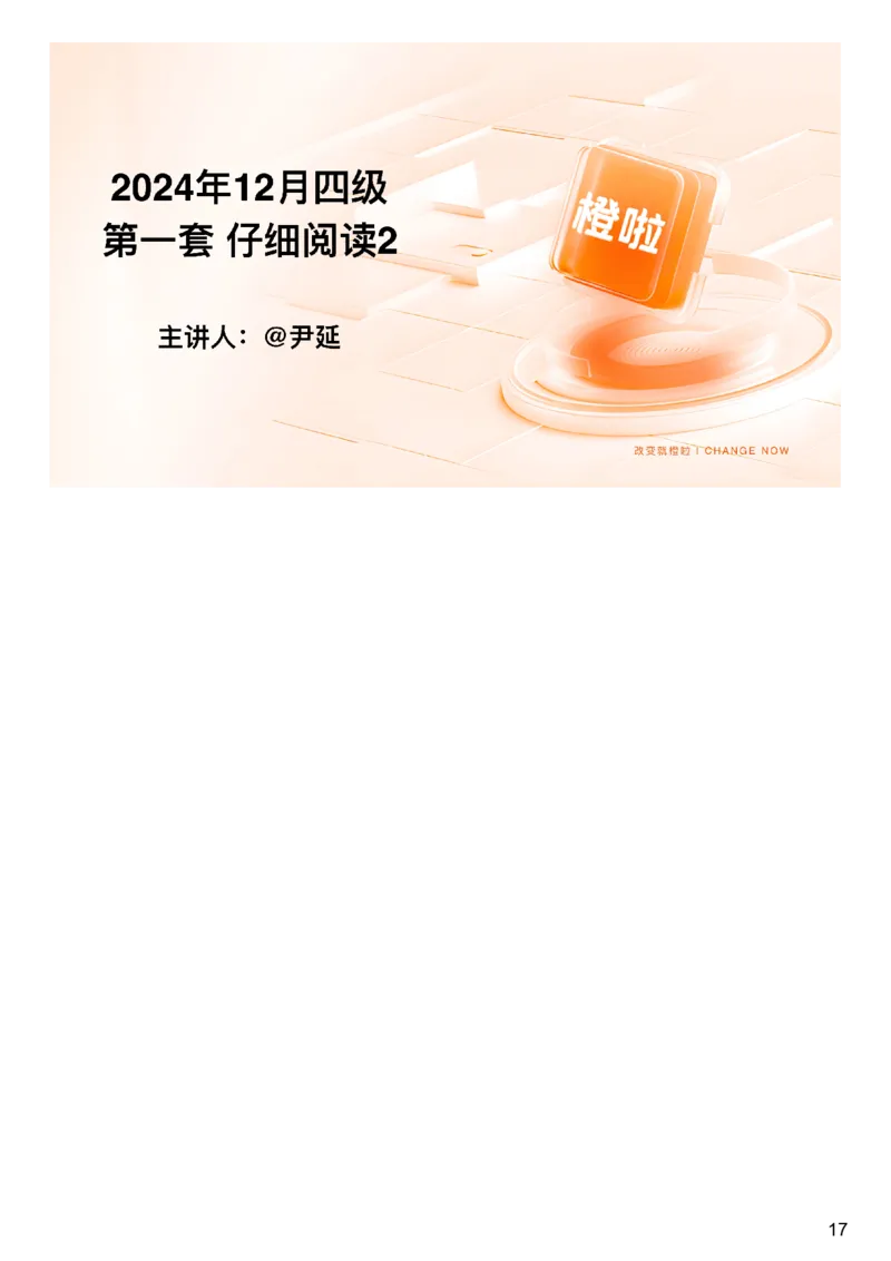 [24.3]--四级阅读模考解析24年12月第一套仔细阅读2_最新更新，视频都在这_2026，6月六级速转存易和谐_1、2025年6月六级_10.2026六级英语橙啦_{1}--课程_{24}--四级6月7日模考解析