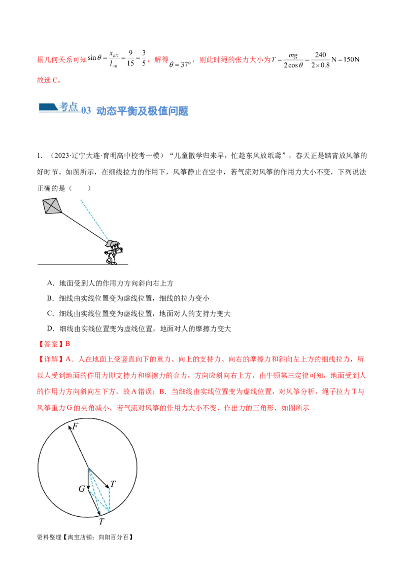 第01讲力与物体的平衡（练习）（解析版）_04高考物理_新高考复习资料_2024新高考复习资料_二轮复习资料_2024年高考物理二轮复习讲练测（新教材新高考）_配套练习（原卷版+解析版）