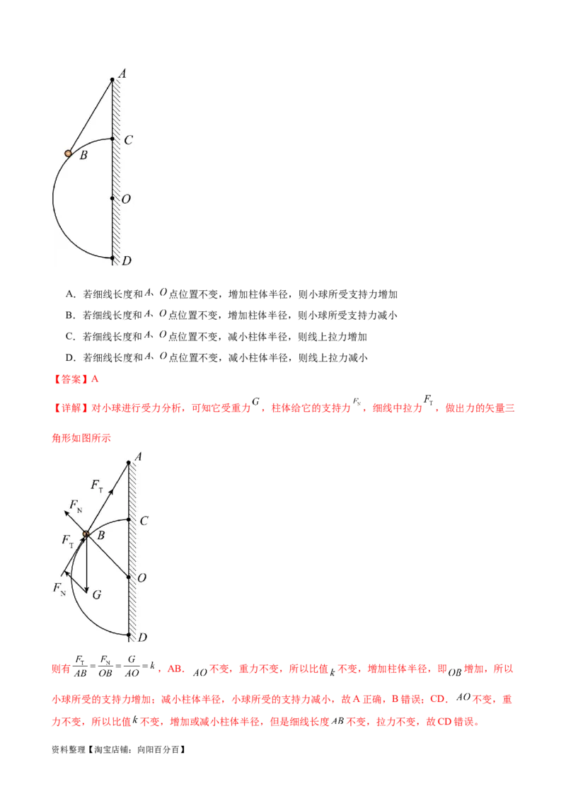 第01讲力与物体的平衡（练习）（解析版）_04高考物理_新高考复习资料_2024新高考复习资料_二轮复习资料_2024年高考物理二轮复习讲练测（新教材新高考）_配套练习（原卷版+解析版）