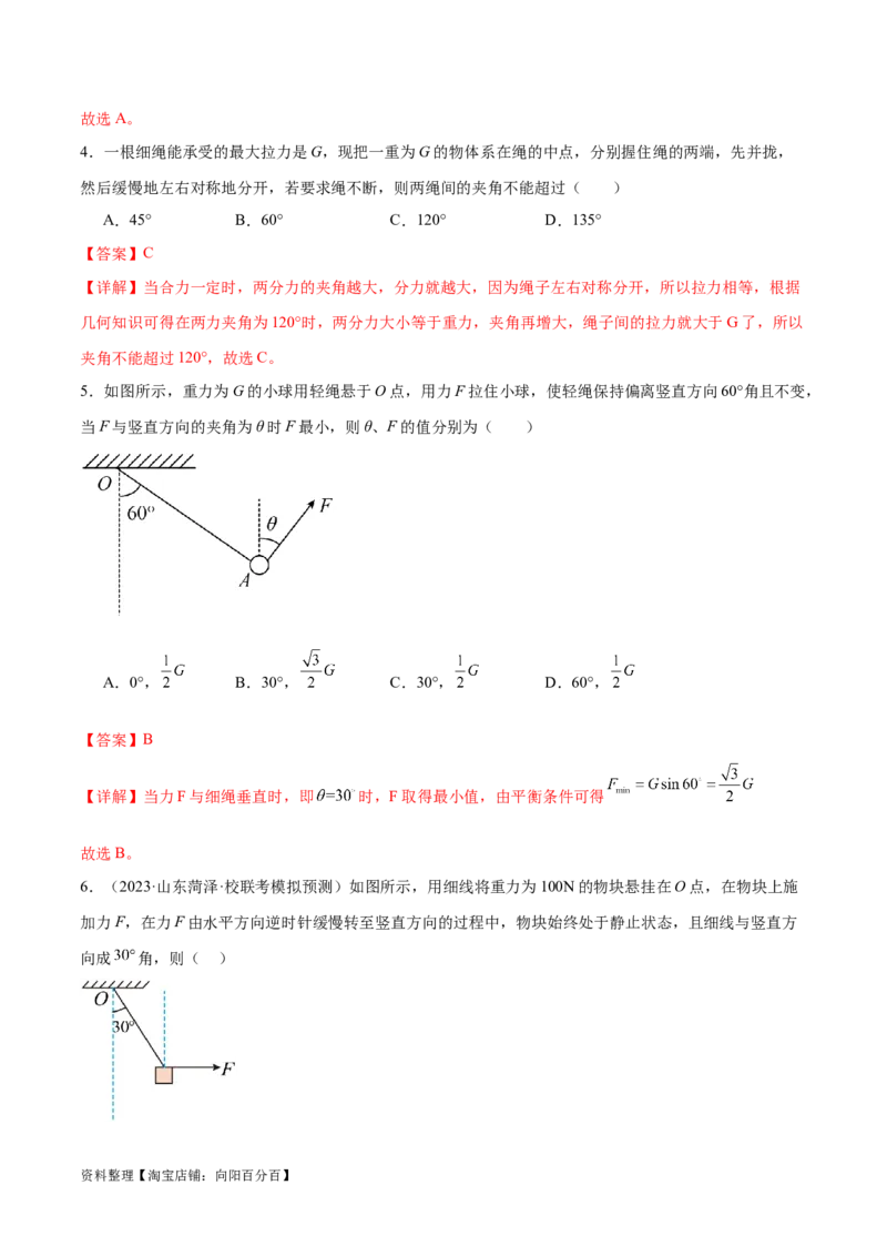 第01讲力与物体的平衡（练习）（解析版）_04高考物理_新高考复习资料_2024新高考复习资料_二轮复习资料_2024年高考物理二轮复习讲练测（新教材新高考）_配套练习（原卷版+解析版）