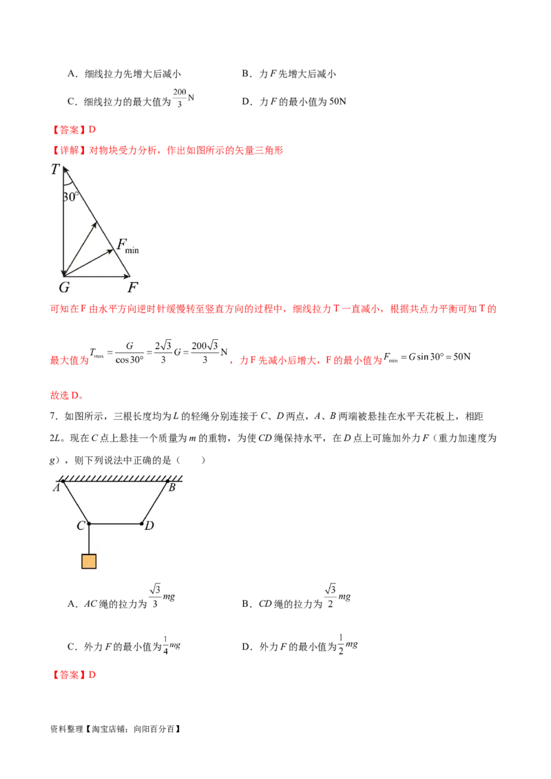 第01讲力与物体的平衡（练习）（解析版）_04高考物理_新高考复习资料_2024新高考复习资料_二轮复习资料_2024年高考物理二轮复习讲练测（新教材新高考）_配套练习（原卷版+解析版）