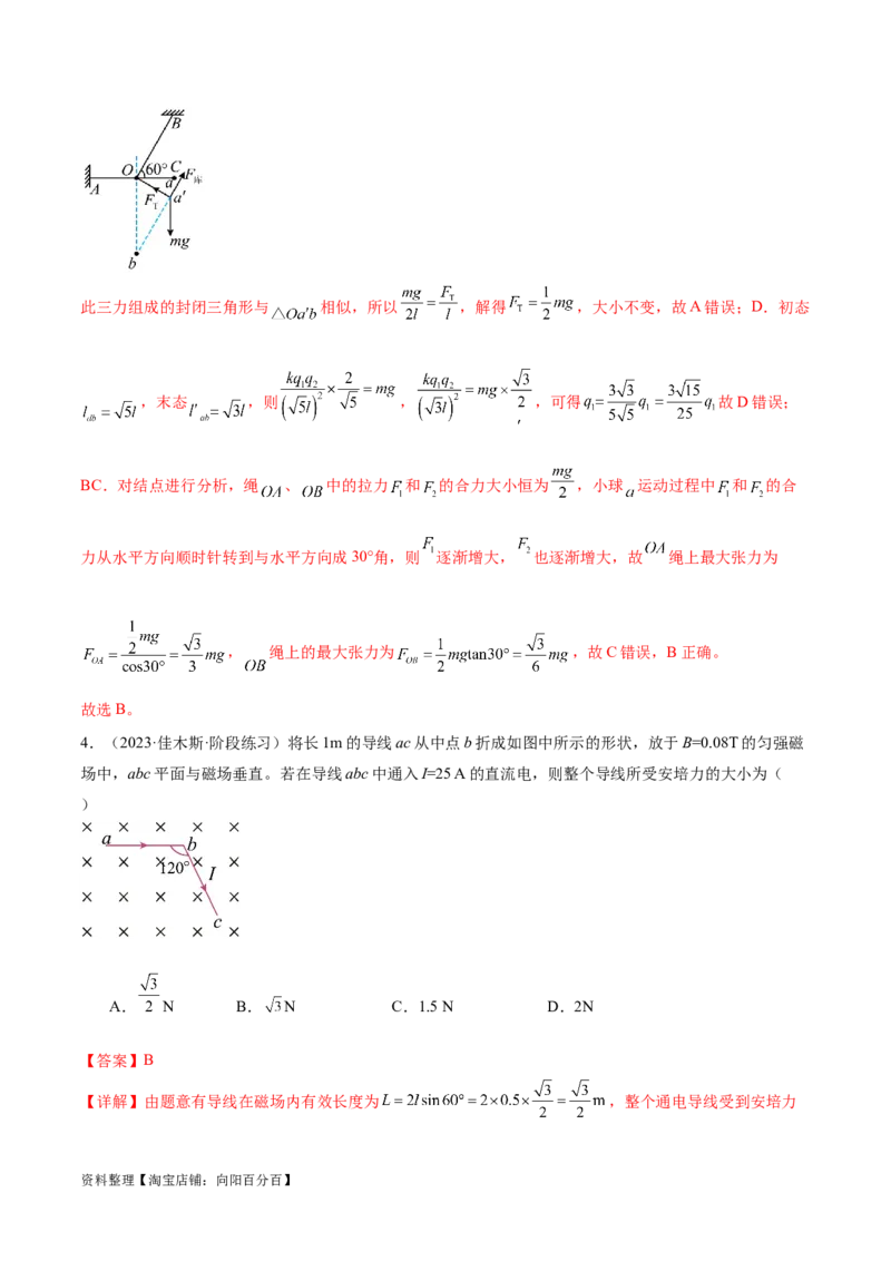 第01讲力与物体的平衡（练习）（解析版）_04高考物理_新高考复习资料_2024新高考复习资料_二轮复习资料_2024年高考物理二轮复习讲练测（新教材新高考）_配套练习（原卷版+解析版）